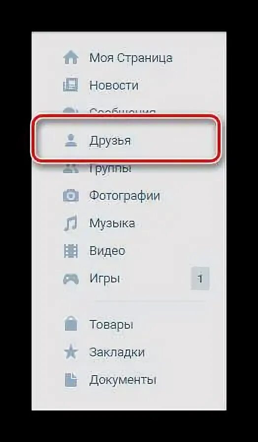 Как в контакте удалить заявку в друзья. Как убрать заявку в друзья в ВКОНТАКТЕ. Главное меню сообщение от ВК. Как удалить заявку в друзья в ВК на телефоне. Как убрать заявку в друзья в ВКОНТАКТЕ на телефоне.