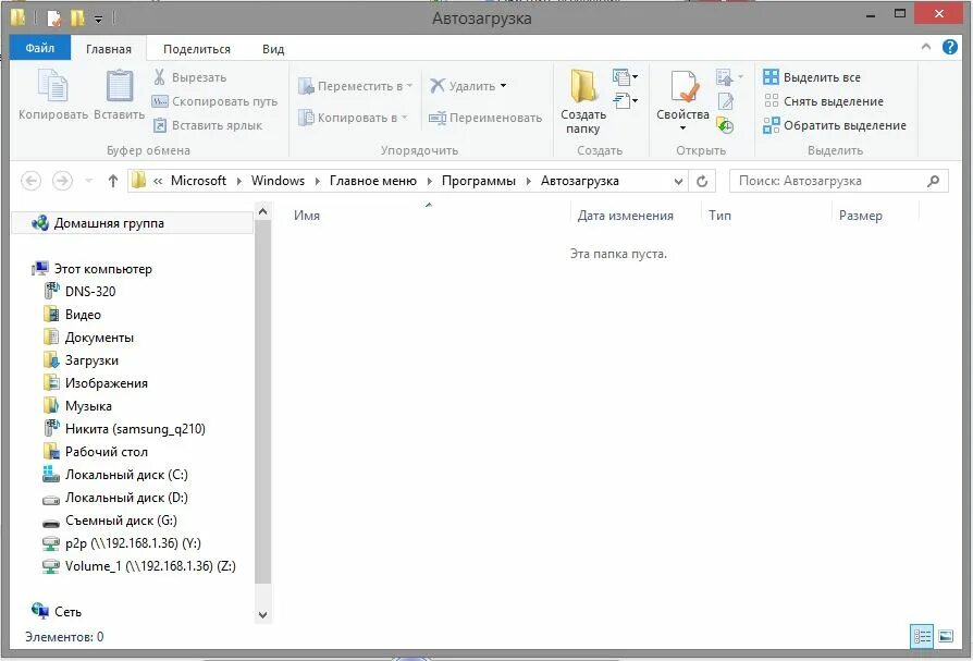 Добавление программы в автозагрузку. Папка автозагрузка в windows. как поставить программу в автозагрузку. автозагрузка добавить программу. автозагрузка программ windows 7.