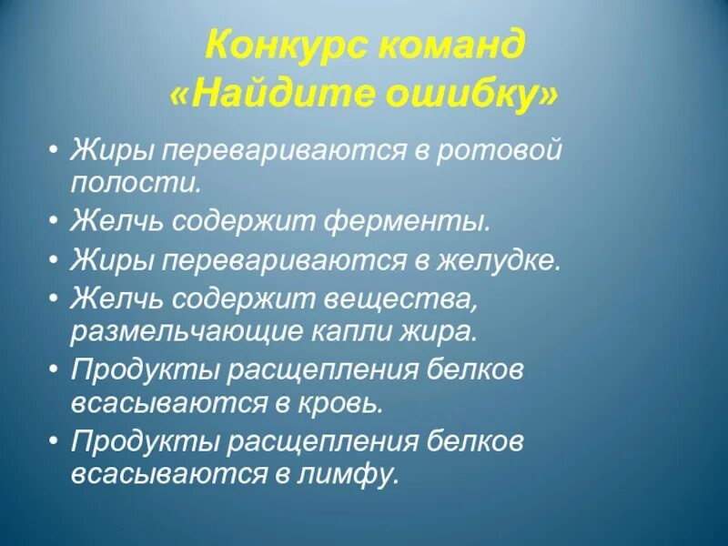 Желчь содержит ферменты. Желось содержит ферменты. Какие ферменты содержатся в желчи. Желчь содержит вещества.