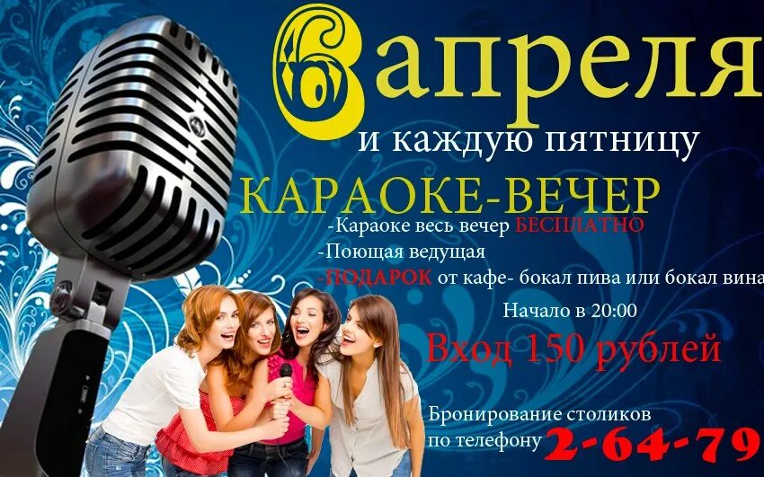 Караоке вечер. Караоке вечер афиша. Приглашаю на караоке вечер. Приглашение на вечер караоке. Как упоительные вечера караоке