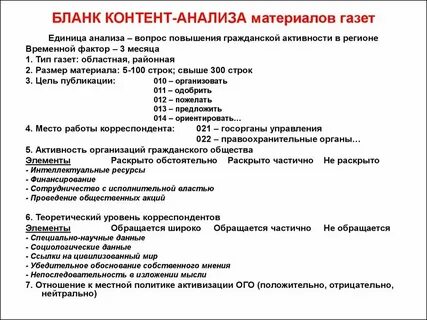 Контент анализ в истории