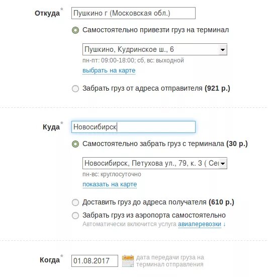 Отправить товар транспортной. Как отправить груз. Отправить груз транспортной компанией. Транспортные компании отправить посылку. Деловые линии данные получателя для отправки.