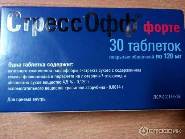Стресса нет таблетки инструкция по применению взрослым. Стресс таблетки. стрессофф таблетки. стресс форте. форте таблетки.