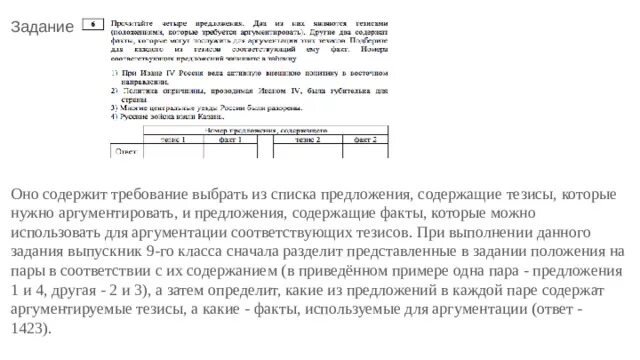Прочитайте четыре предложения два