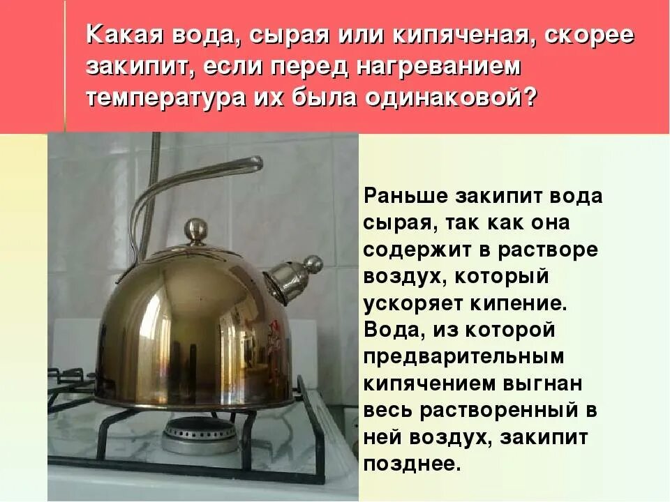 Утром пить горячую или холодную воду. Какая вода закипает быстрее. Употребление кипяченой воды. Кипяченая или сырая вода. Кипячение воды для питья.