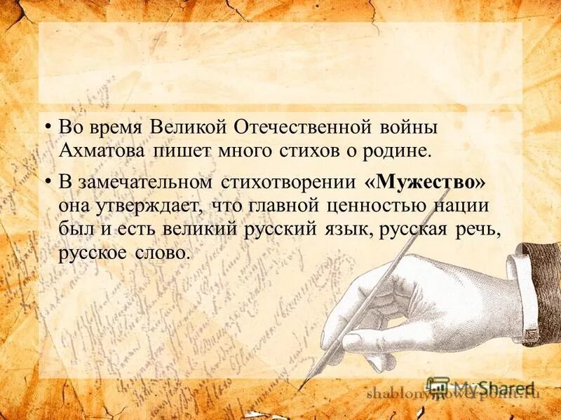 Стих мужество. Ахматова стихи о Великой Отечественной войне. Патриотические стихи Ахматовой. Ахматова стихи о родине. Стихи о великой отечественной войне ахматова