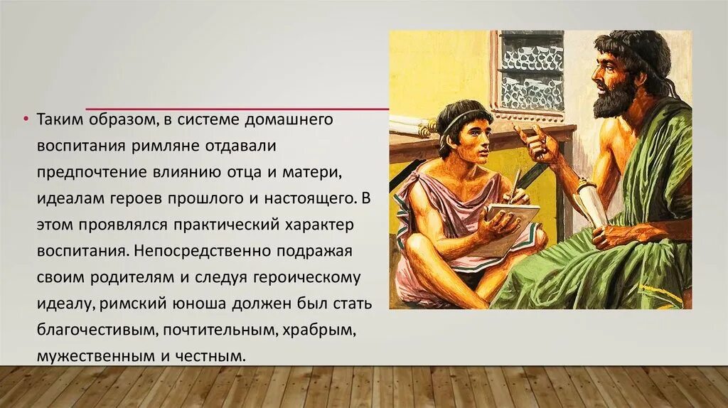 Цель воспитания в древнем риме. Воспитание у древних римлян. Воспитание детей в древней греции. Физическое воспитание древнего рима. Древняя спарта школа спартанцев.