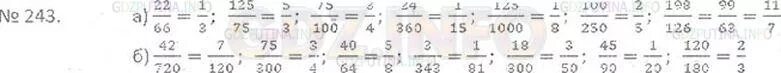 Сократить дробь 75/100. Сокращение дробей 22/66. 243 Сократите дроби. Сократи дроби 24 360.