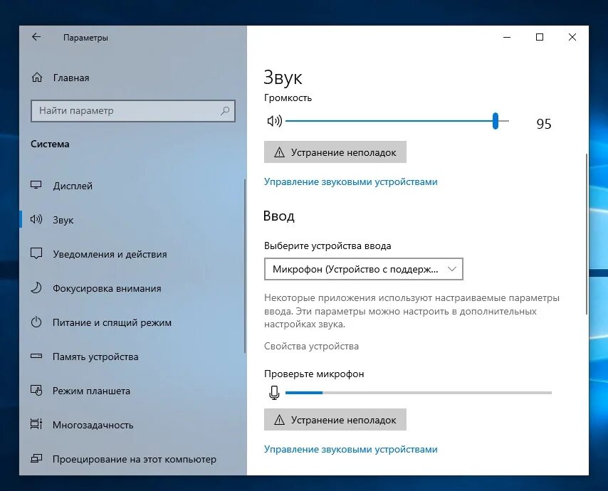 Windows 10 pro звук. Параметры звука Windows. Открыть параметры звука. Параметры звука виндовс 10. Громкость Windows 10.