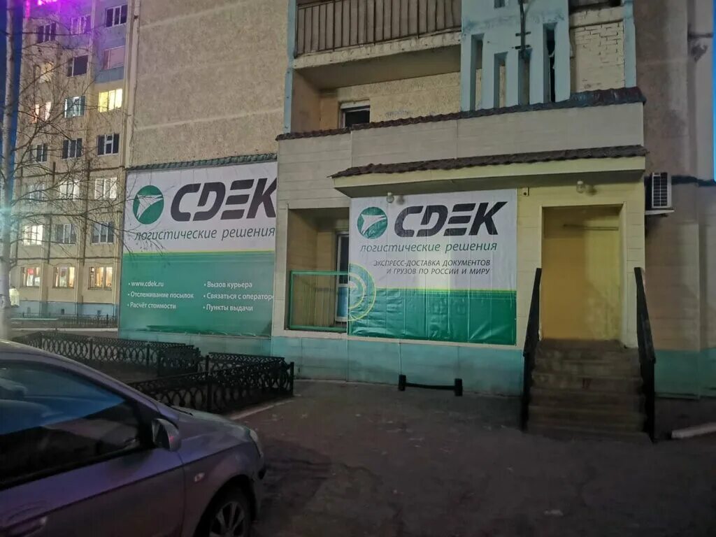 CDEK, центр обслуживания клиентов, 4-й микрорайон, 60, Нефтеюганск - 2ГИС