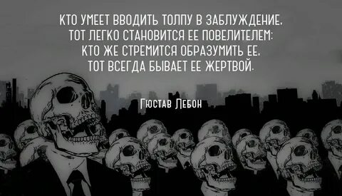 Как не быть толпой