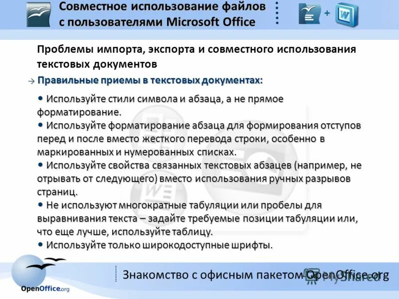 Как пользоваться документами