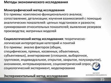 Монографический метод
