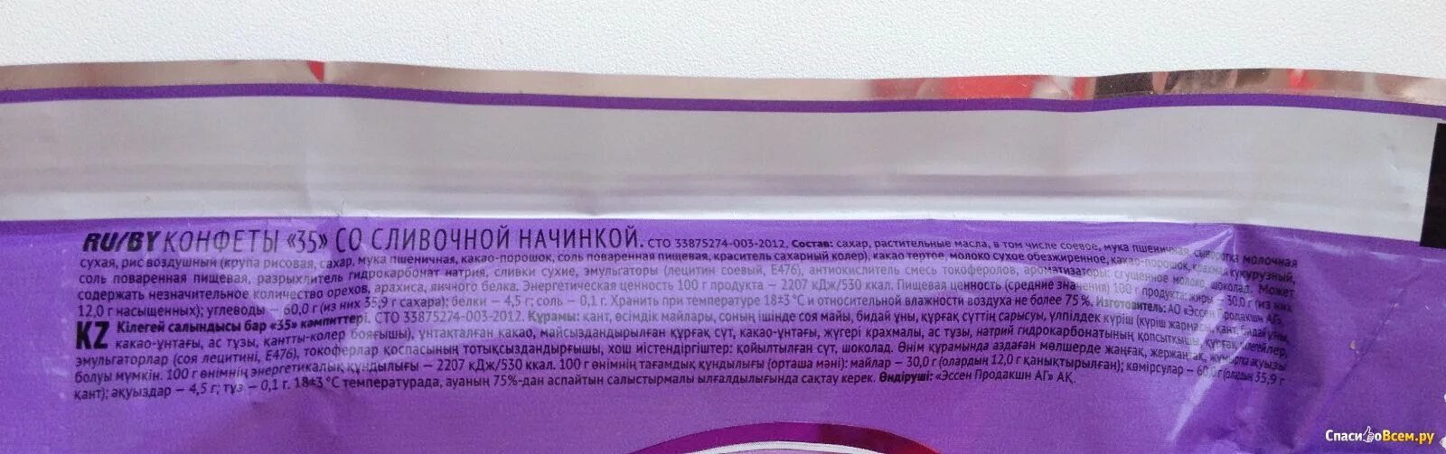 Конфета 35 калорийность. Конфеты 35 состав. 35 Со сливочной начинкой. Батончик 35 со сливочной начинкой. Конфеты 35 со сливочной начинкой состав.