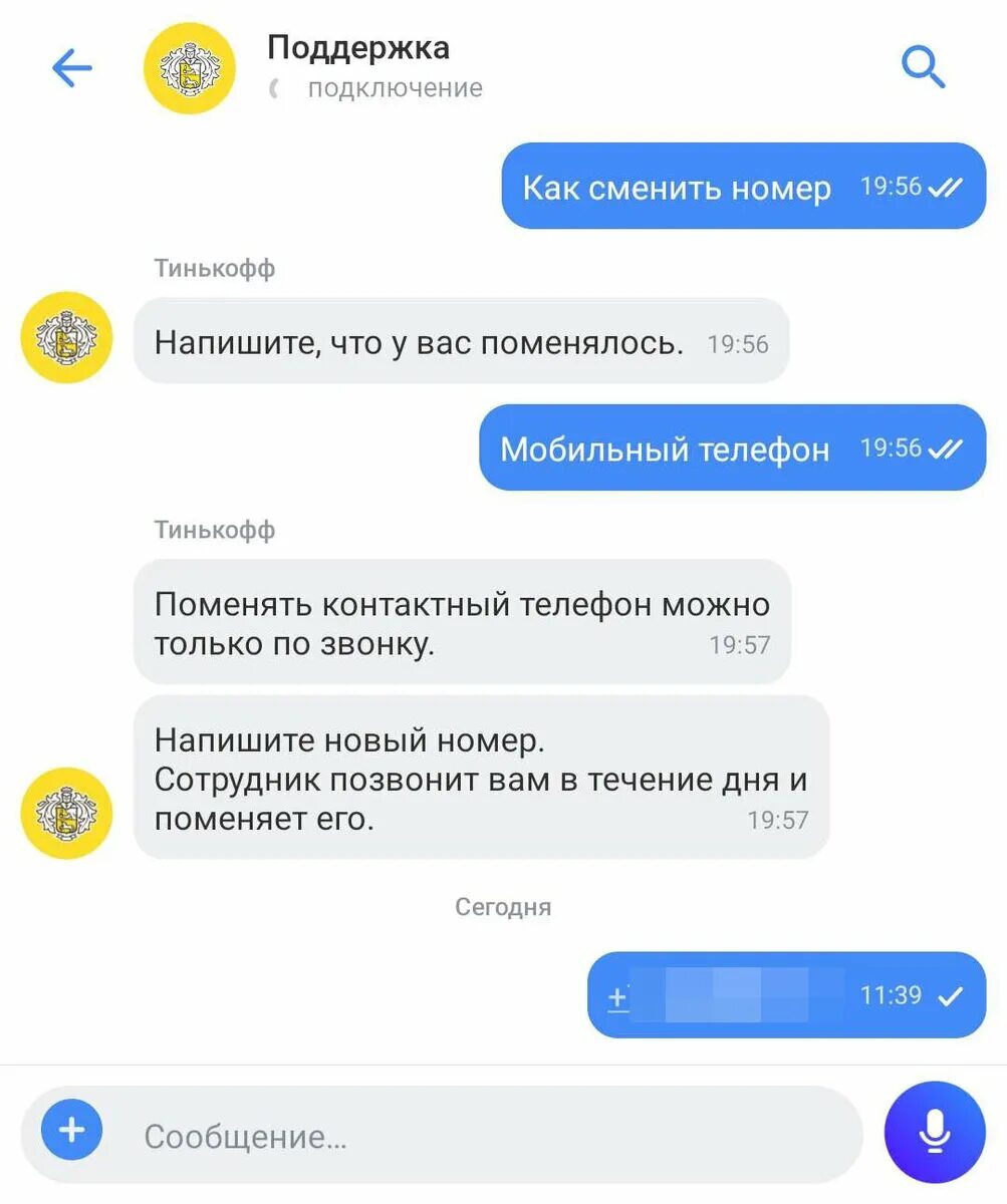 Как сменить номер телефона в тинькофф. Как изменить номер телефона в тинькофф. Тинькофф номер телефона тинькофф. Тинькофф смена номера.