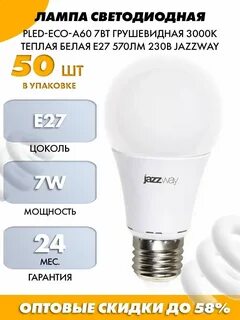 Лампа jazzway e27