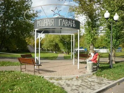 Родная гавань