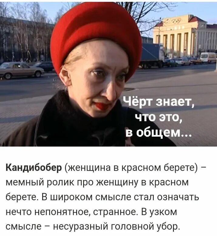 Женщина в кандибобере