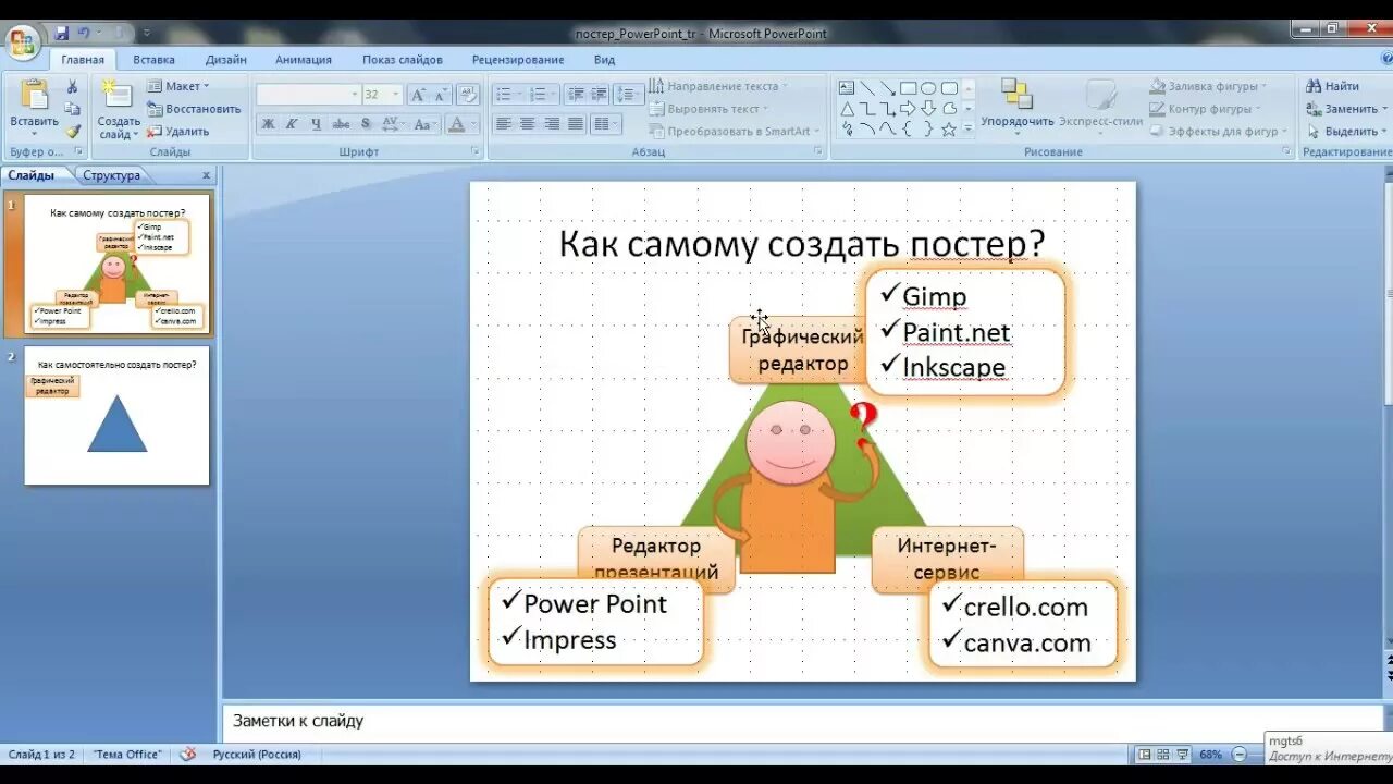 Плакат в POWERPOINT. Интерактивный плакат. Интерактивный плакат Пауэр поинт. Постер в повер поинт.