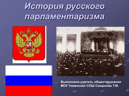 Парламентаризм