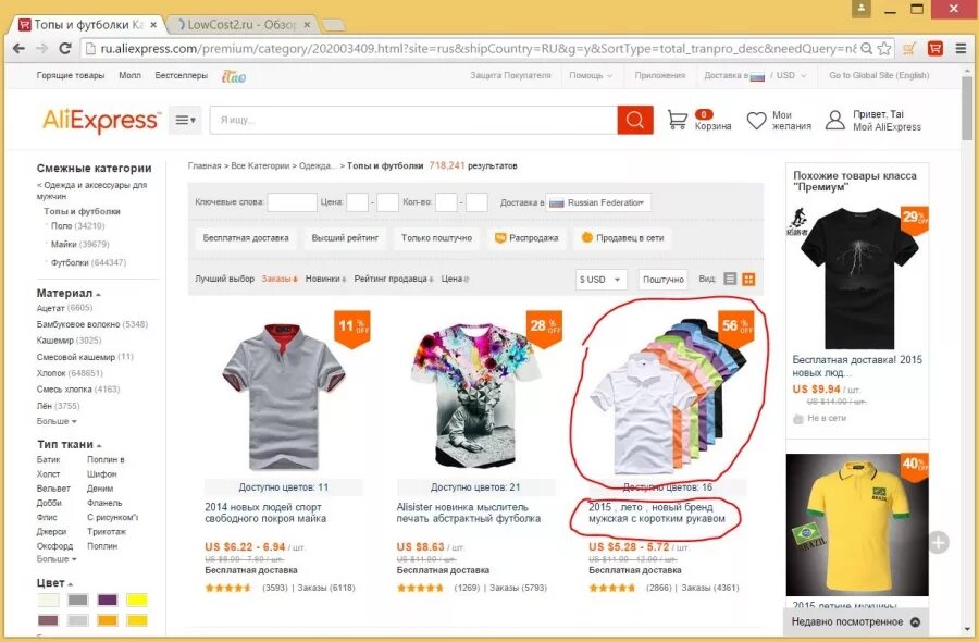 Алиэкспресс домодедово. Что продают на АЛИЭКСПРЕСС. ALIEXPRESS товары. Вещи с АЛИЭКСПРЕСС. АЛИЭКСПРЕСС 2010.