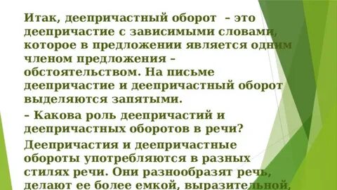Расставьте запятые в деепричастном обороте