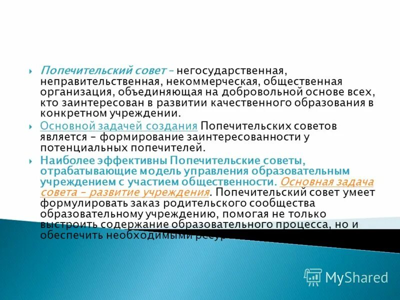 работа попечительского совета школы. попечительские советы в учреждениях образования. попечительские советы в учреждениях образования. структура попечительского совета. что такое попечительский совет в организации.