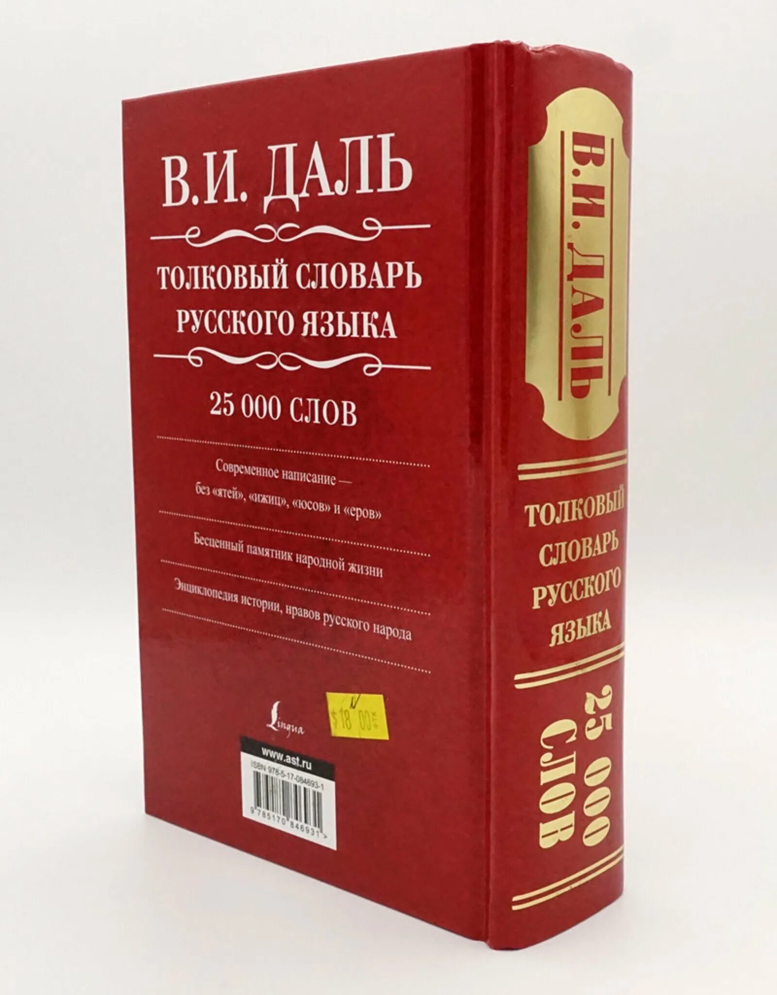 Толкованный словарь. Словарь. Толковый словарьрусскова языка. Словарь русского языка. Словерем русского языка.