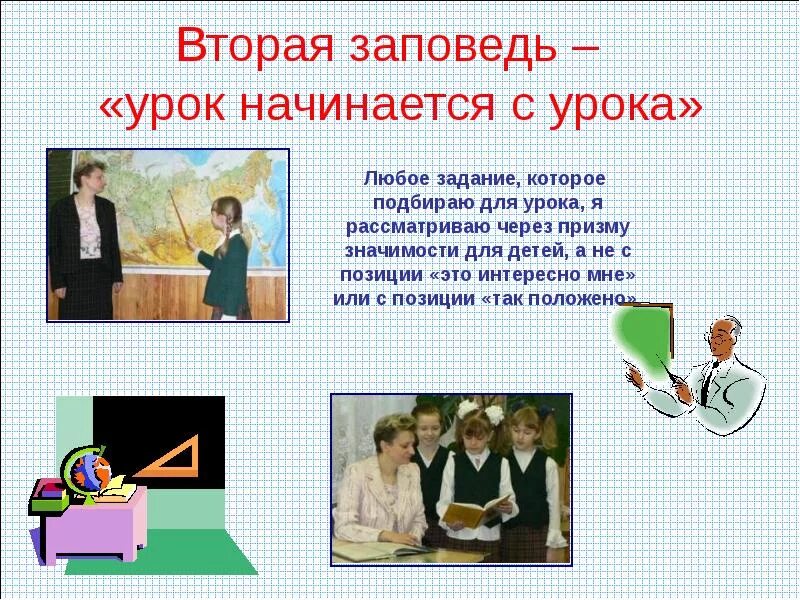 когда начинается пятый урок в школе. приветствие в начале урока. звенит звонок начинается урок. 3 урок начало. 3 урок начало.