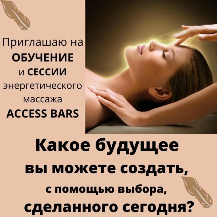 Сессия access Bars. Массаж головы аксесс Барс. Access Bars обучение. Практика аксесс Барс. Session access