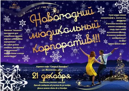 Новогодний корпоратив улан удэ