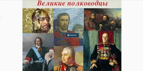 С именем какого полководца