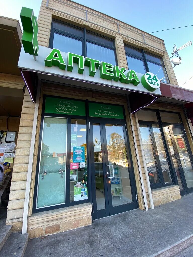 аптека здоровье сочи. аптека гармония здоровья кубовая 103. аптека здоровье сочи. аптека здоровье сочи. пластунская 183а планета здоровья.