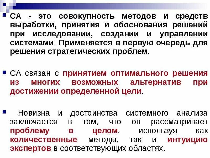 Выработка методик. Выработка и принятие решений это. Совокупность методов средств и решений это. Метод принятия и обоснования решений. Совокупность методов и средств выработки.