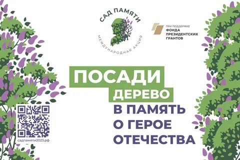 Сценарий мероприятия сад памяти
