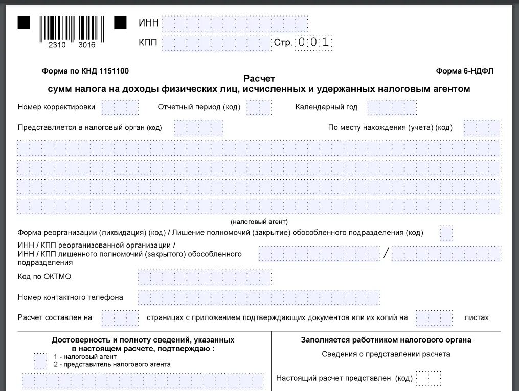 Нужно ли ип сдавать 6 ндфл. Форма 6 НДФЛ новая форма. КНД 1151100. 6 НДФЛ форма 2022. Форма 6 НДФЛ образец.