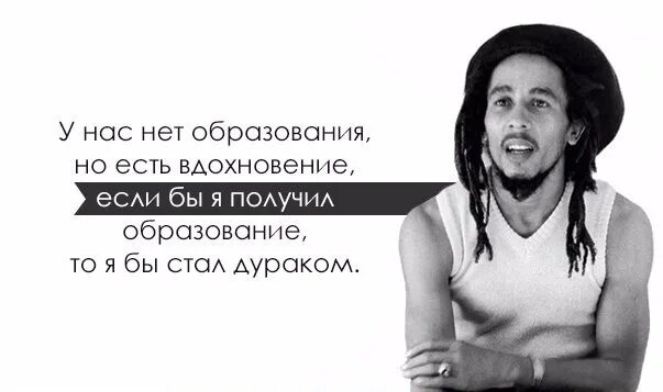 Цитаты безумца. Боб марли цитаты. слова боба марли. боб марли цитаты в картинках. bob marley цитаты.