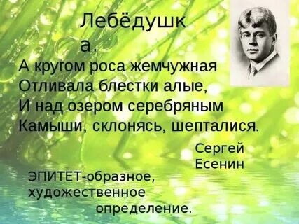 Есенин эпитеты метафоры в стихотворении