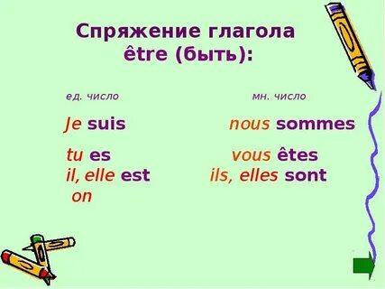 Etre