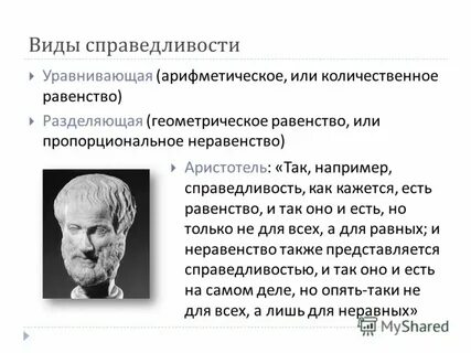 Типы справедливости