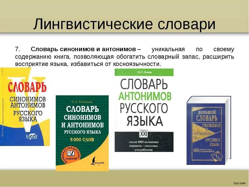 Этимологический словарь английского. Лингвистические словари. Словари и справочники русского языка. Название словарей. Словарь справочник по русскому языку.