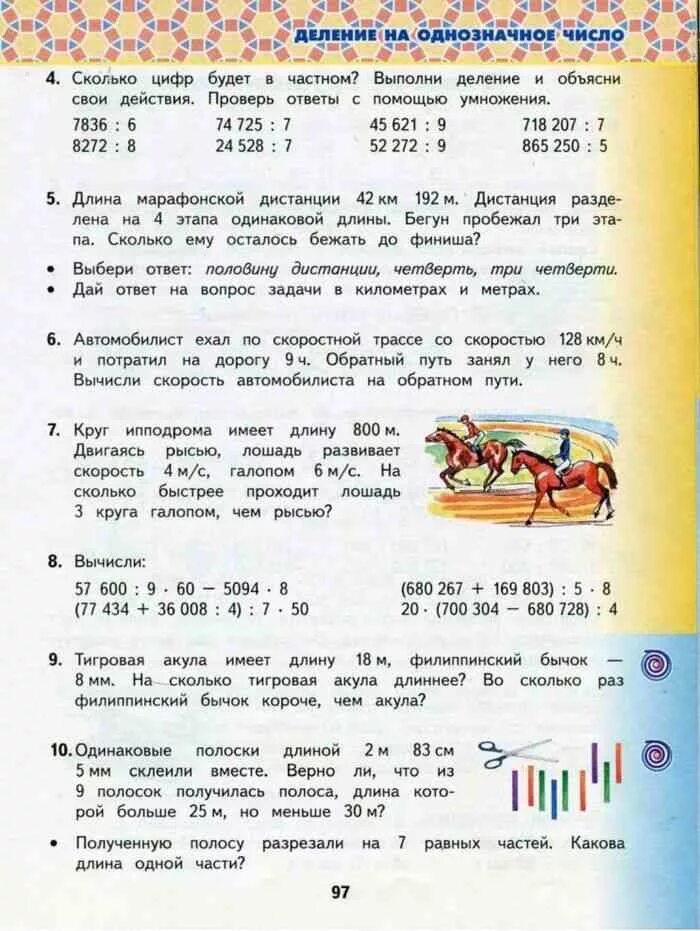 Математика башмакова нефедова четвертый класс учебник. Домашние задания по математике 4 класс 1 часть башмаков нефёдова. Четвёртый класс башмаков математика.