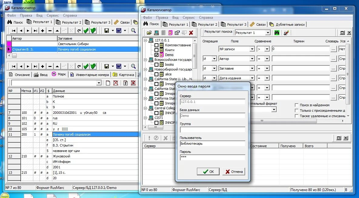 Библиотека 3 0. Каталогизатор. Ввод данных в RUSMARC. Абис Либра. Каталогизатор игр.