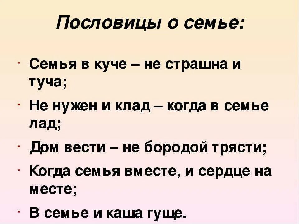 Пословицы. Пословицы о семье. Русские поговорки о семье. Пословицы о пословицах.