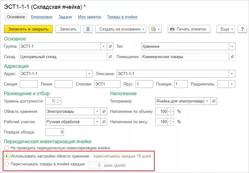 Инвентаризация erp. Как проводить инвентаризацию на складе. Адресный склад в 1с ERP. Инвентаризация на адресном складе. Как делать инвентаризацию в 1с.