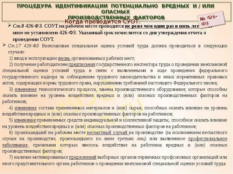 Памятка по специальной оценке условий труда. Факторы условий труда. 3 (вредные условия труда 3 степени). Карта специальной оценки условий труда пример. Методика проведения специальной оценки условий труда.