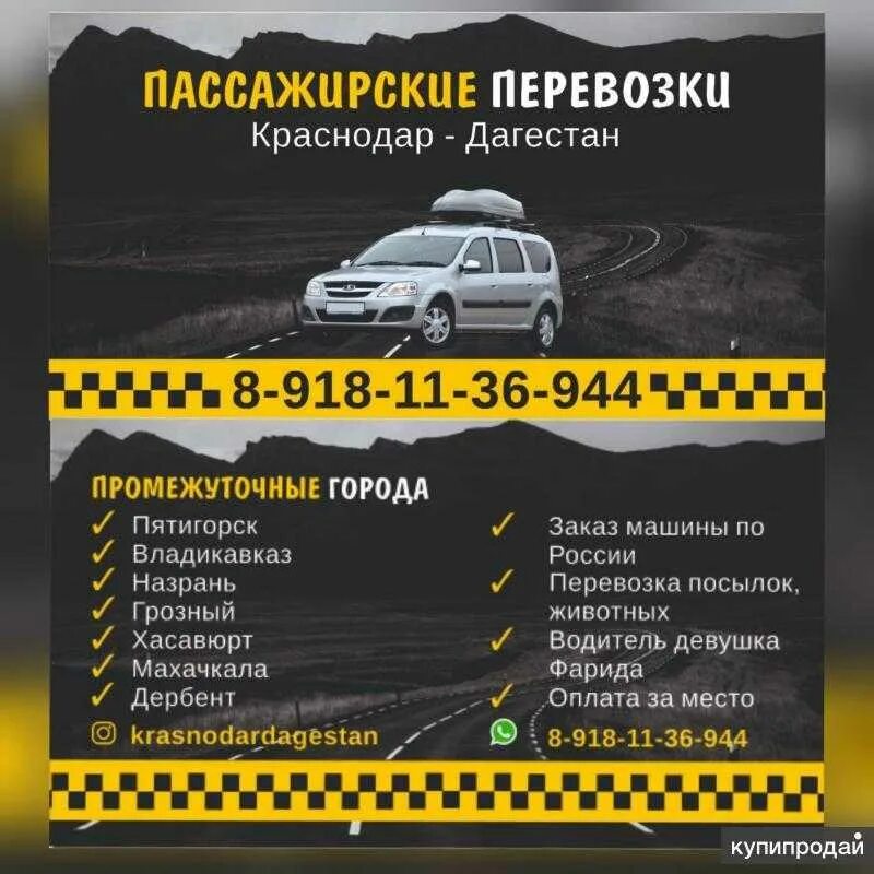 Такси москва махачкала попутчик. Владикавказ махачкала такси. Владикавказ махачкала такси. Владикавказ махачкала такси. Маршрутки.