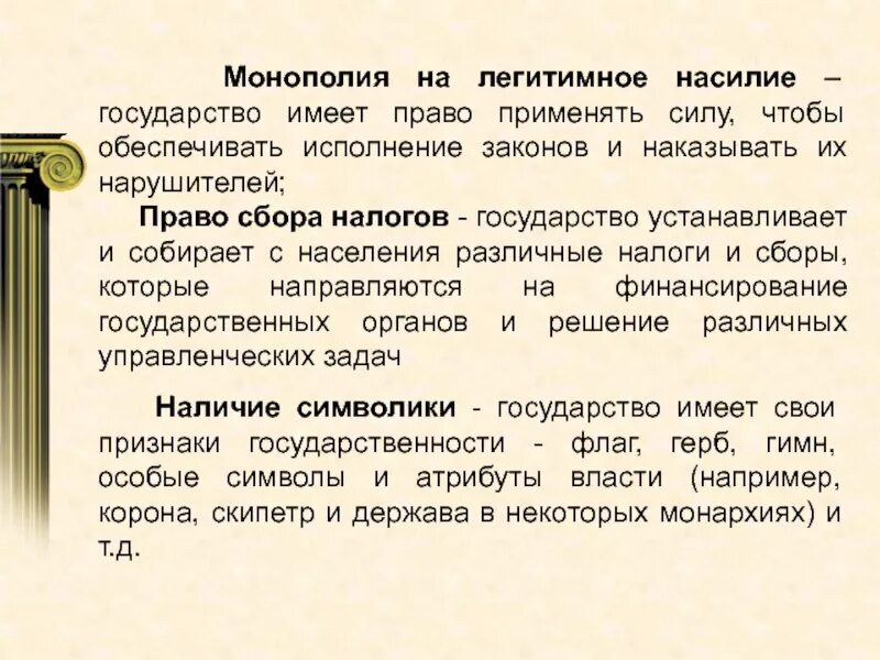 Монопольное право издавать законы. Монополия государства на насилие. монополия на легитимное насилие. основания отклонения заявлений о приеме в гражданство. право государства на насилие.