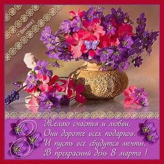 День женского счастья стихи