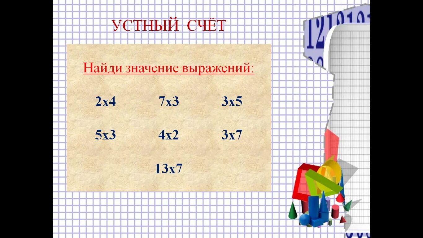 Найди значение выражений 2 класс. Найди значение выражения 2 класс. умножение двузначного числа на однозначное 3 класс. найди значения выражений 2 класс карточки. найди значение выражения 3 класс математика.